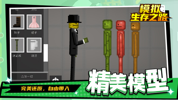 模拟生存之路游戏纯净版