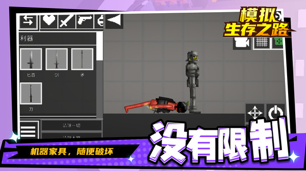 模拟生存之路游戏纯净版