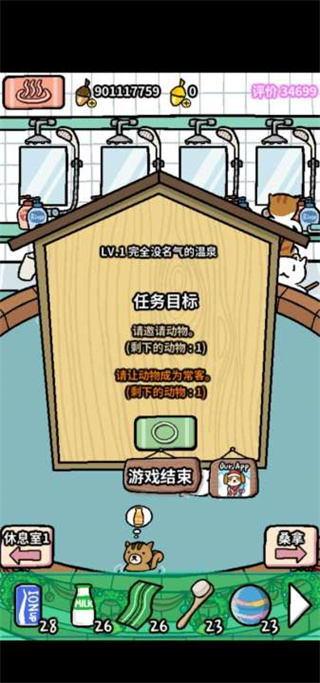 动物温泉无广告版