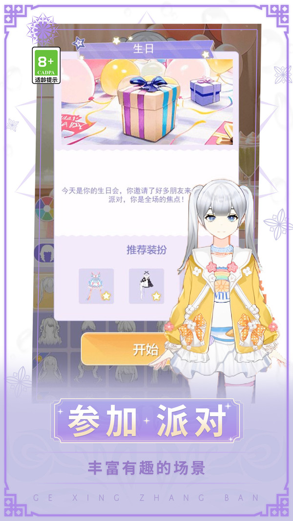 女神换装记游戏纯净版