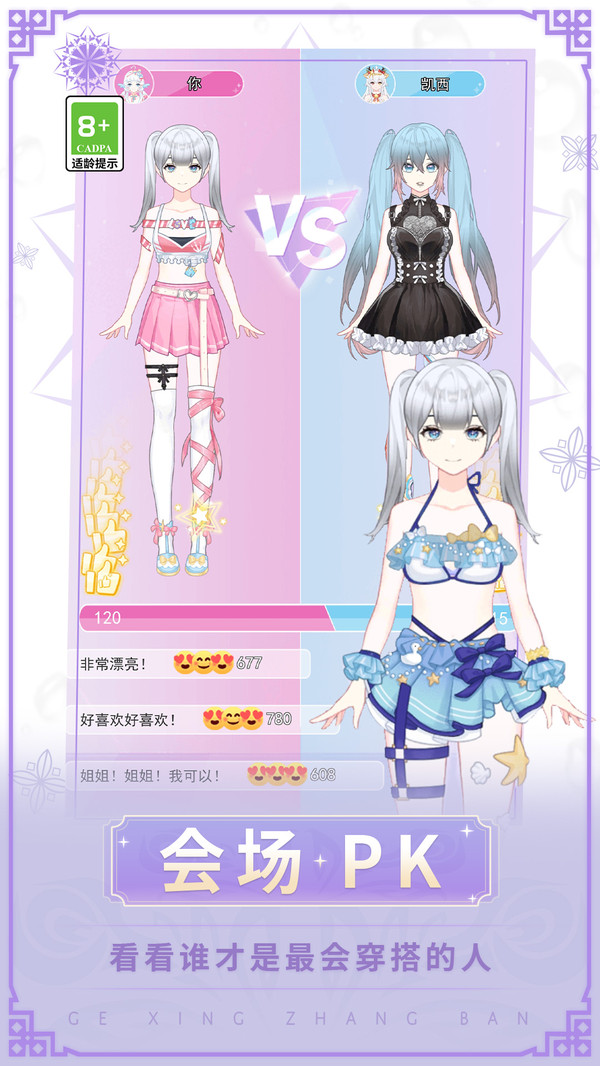 女神换装记游戏纯净版