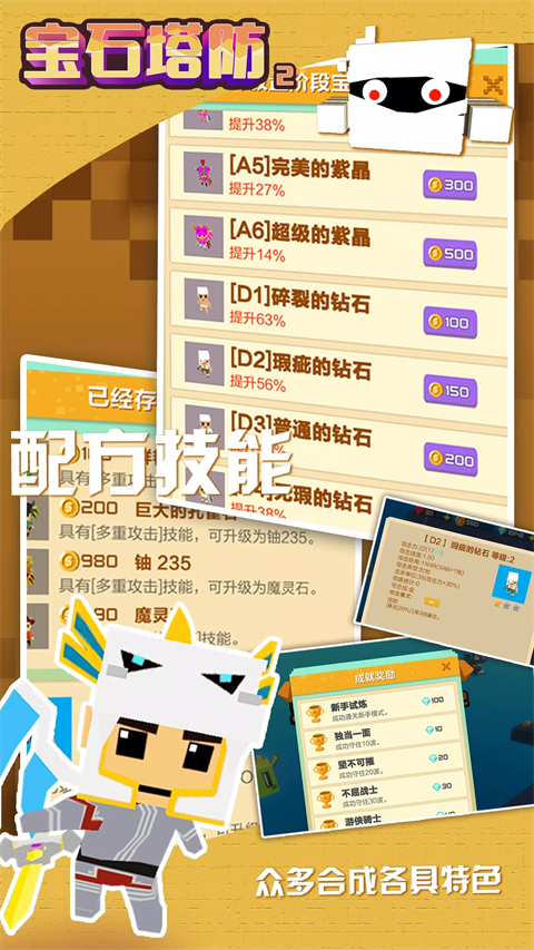 宝石塔防2官方正版