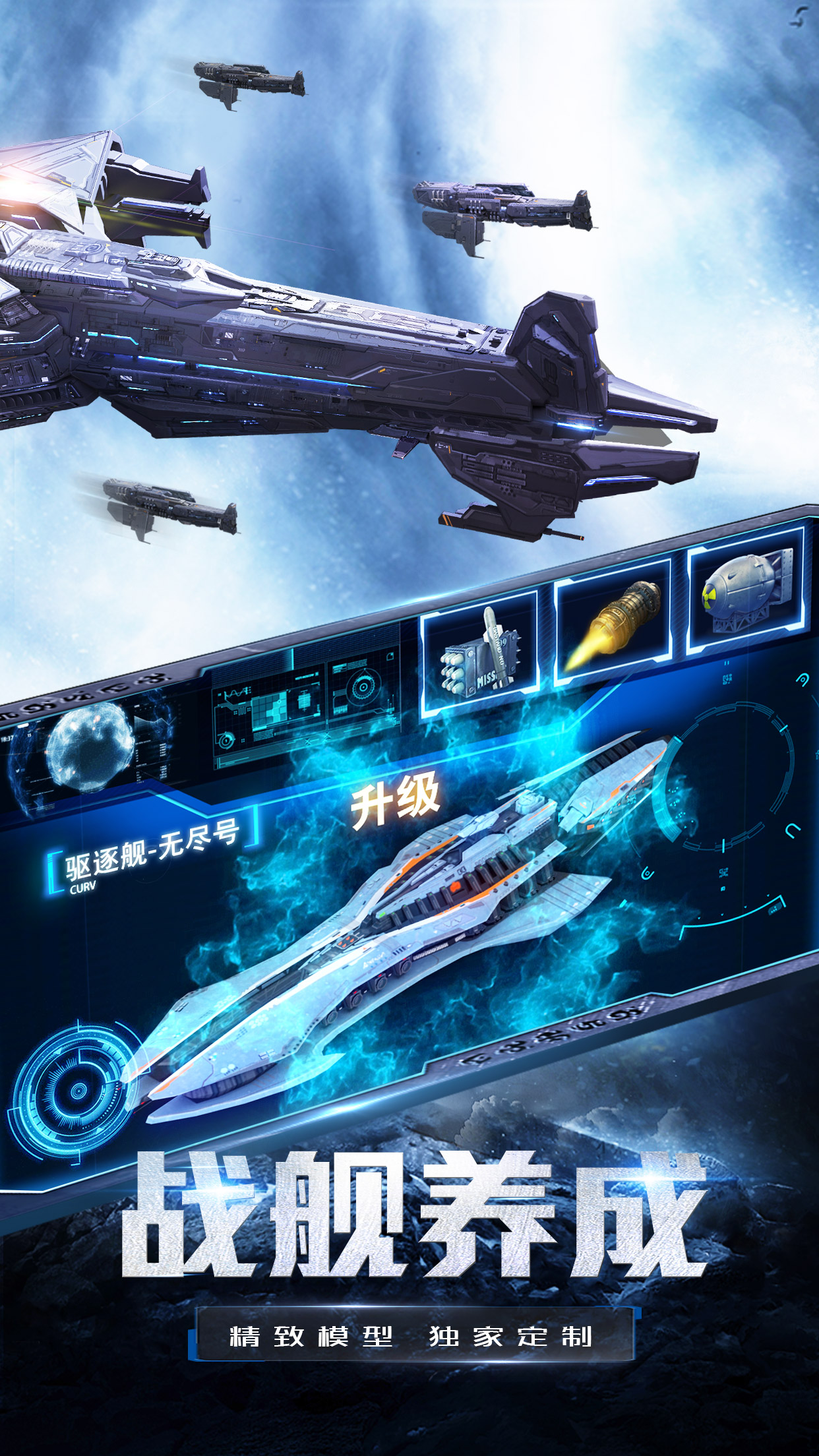 星际战舰手机正版图3
