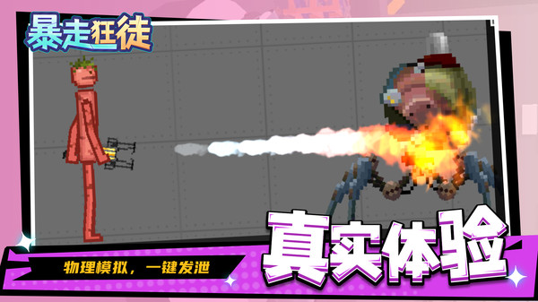 暴走狂徒游戏安装包