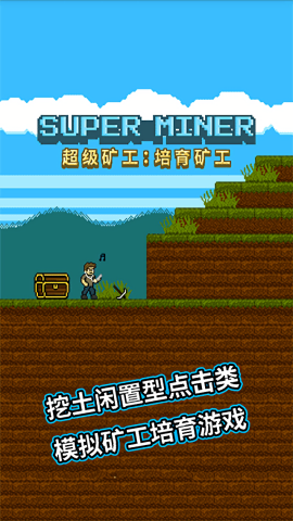 超级矿工原版图2
