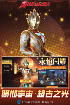 奥特曼之格斗超人国际服手机正版