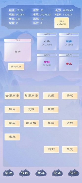 狗子放置3免费版