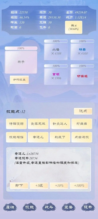狗子放置3免费版