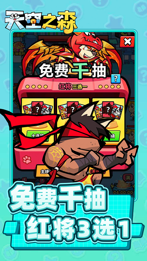 天空之森手机版图1