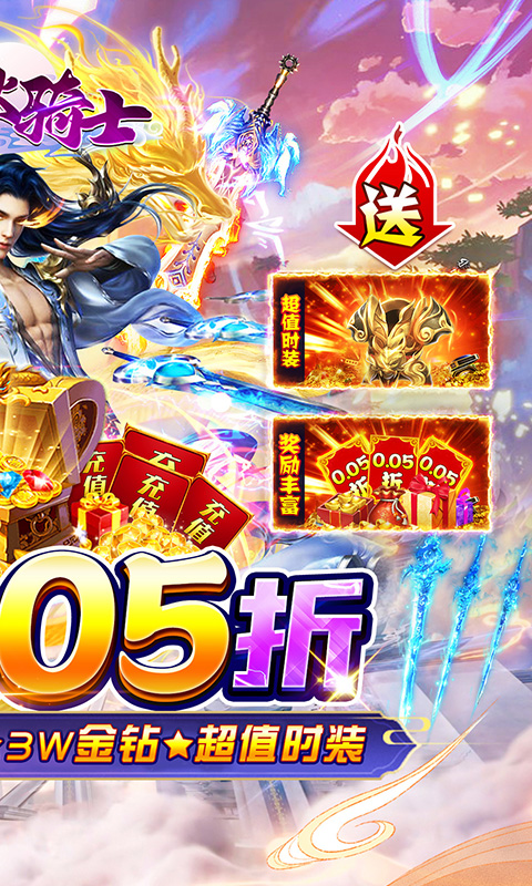 烈火骑士安卓直装版