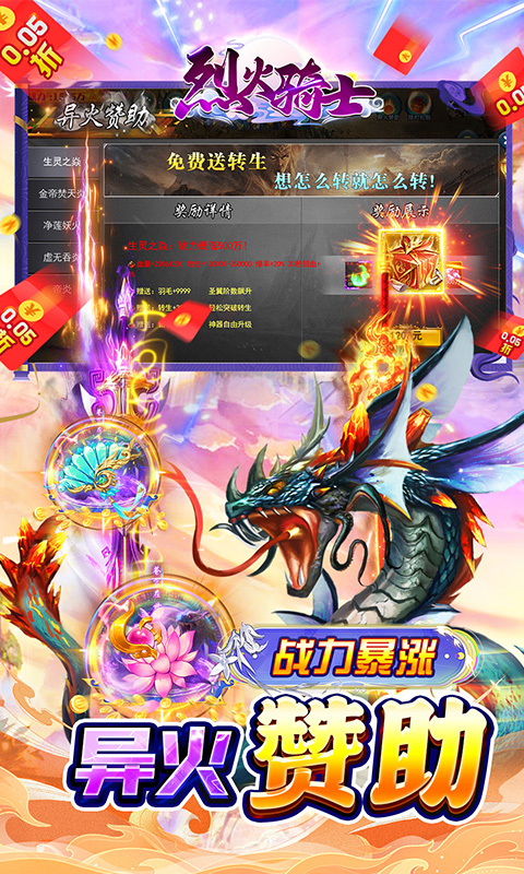 烈火骑士安卓直装版