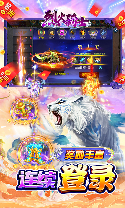 烈火骑士安卓直装版