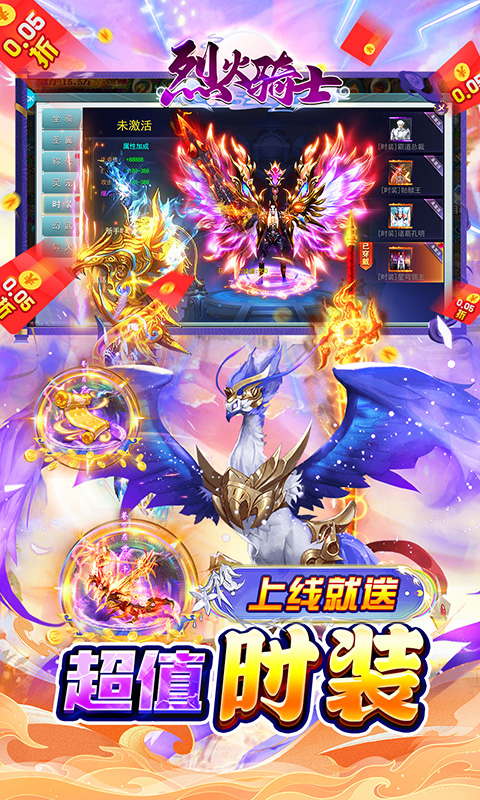 烈火骑士安卓直装版