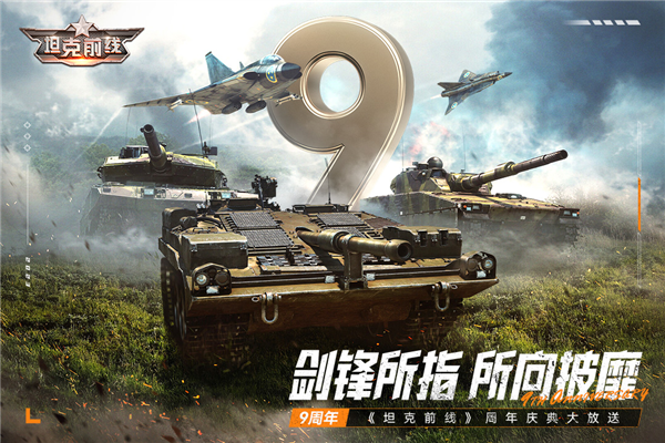 坦克前线游戏绿色版