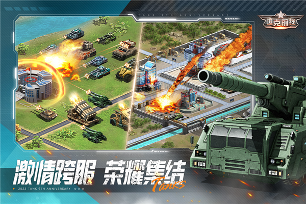坦克前线游戏绿色版