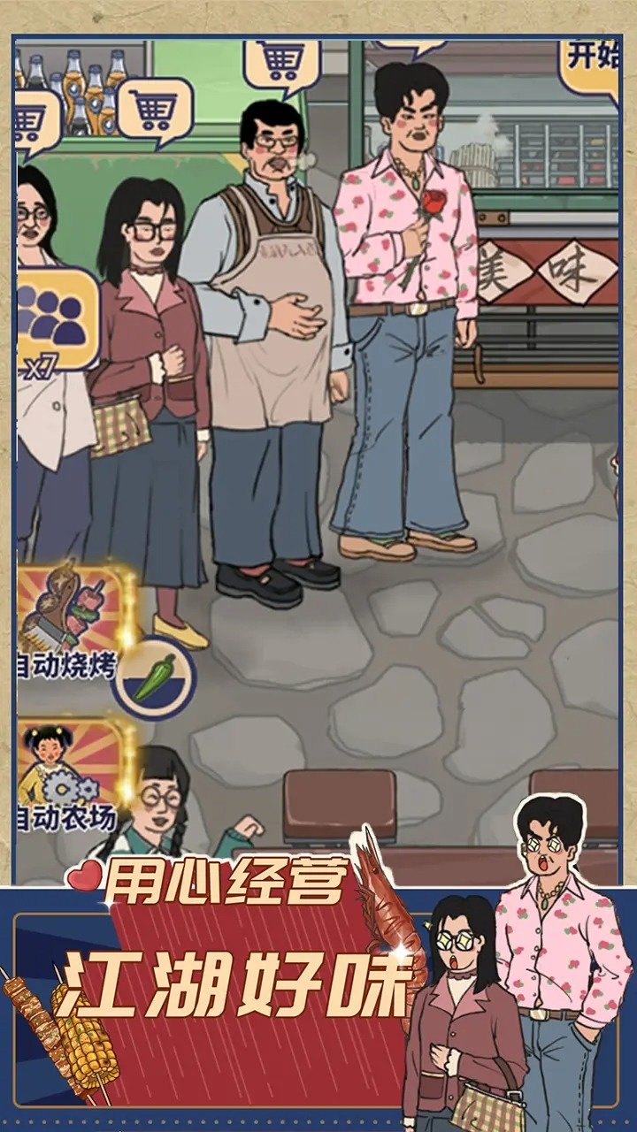 时光烧烤摊最新版