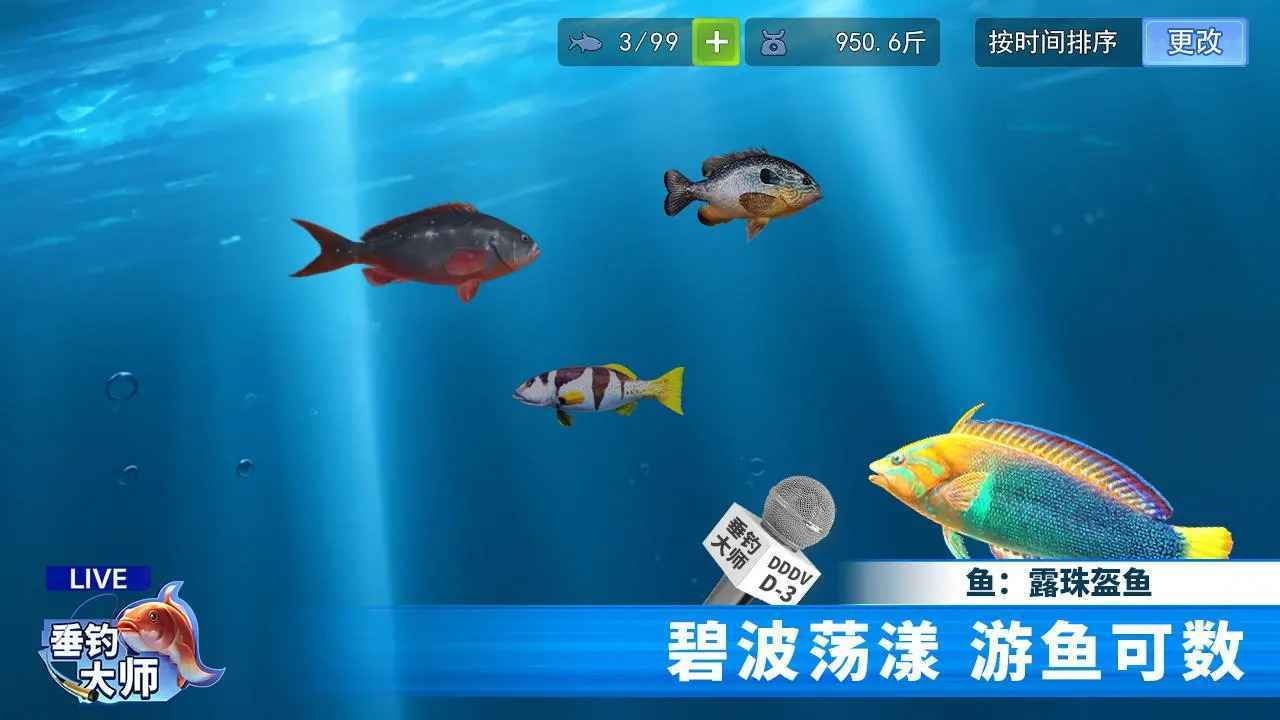 垂钓大师免费版