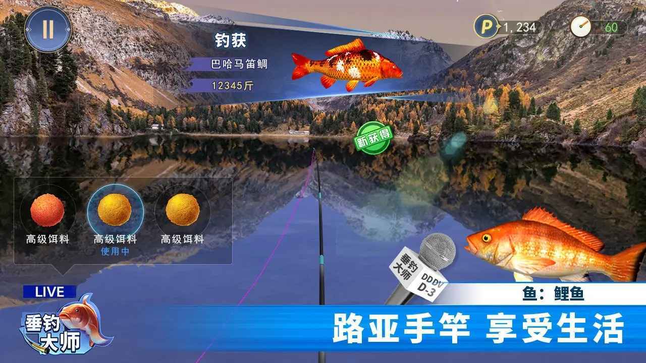 垂钓大师免费版
