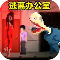 办公室惊魂官方正版