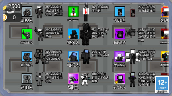 疯狂马桶人入侵游戏正版