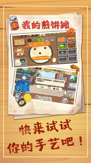 我的煎饼摊游戏完整版