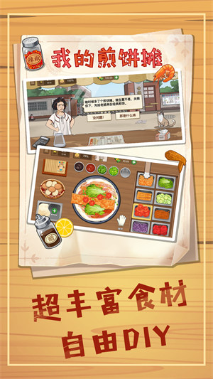 我的煎饼摊游戏完整版