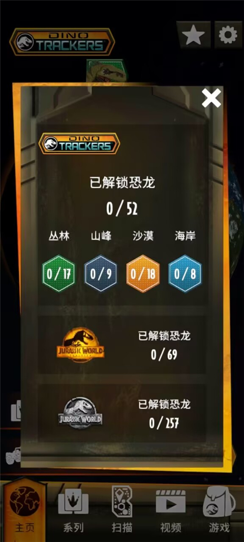 侏罗纪世界真相游戏完整版