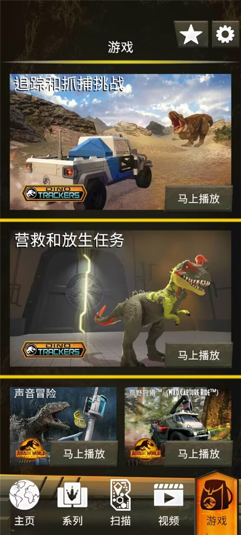 侏罗纪世界真相游戏完整版