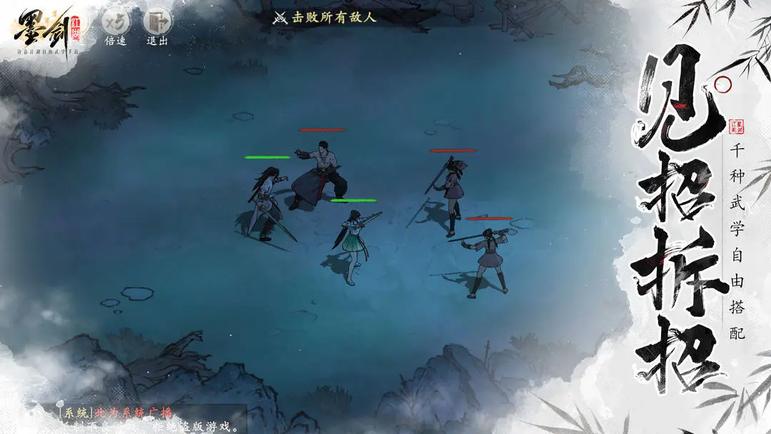 墨剑江湖游戏最新版图2