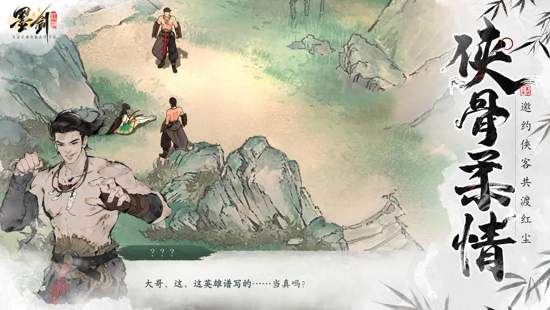 墨剑江湖游戏最新版图4