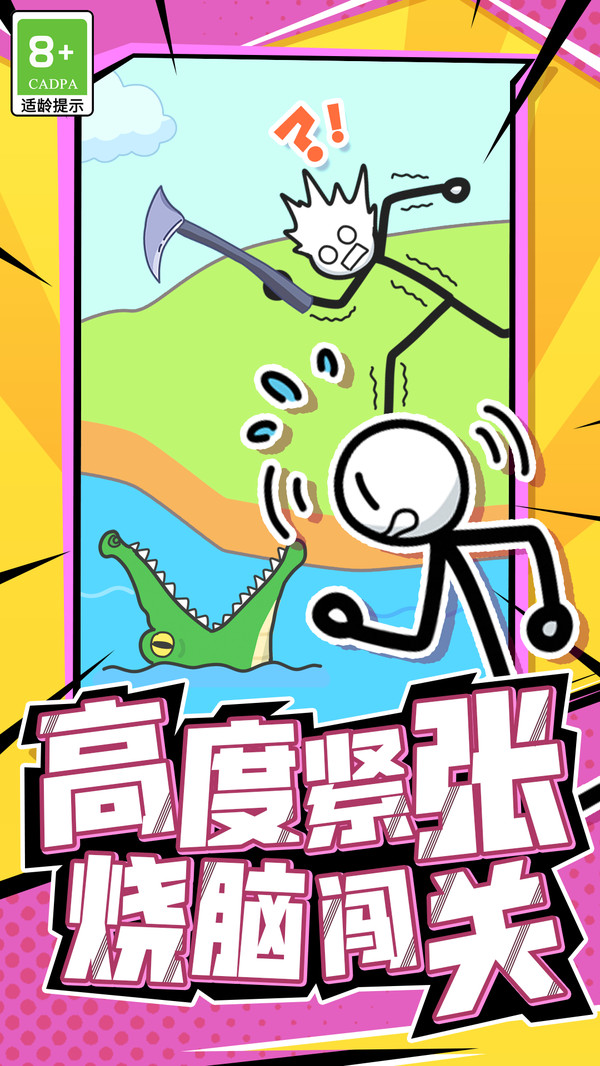 火柴人头脑风暴手游直装版