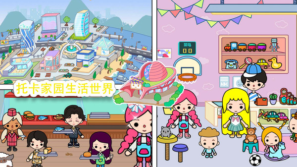 托卡家园生活世界直装游戏版