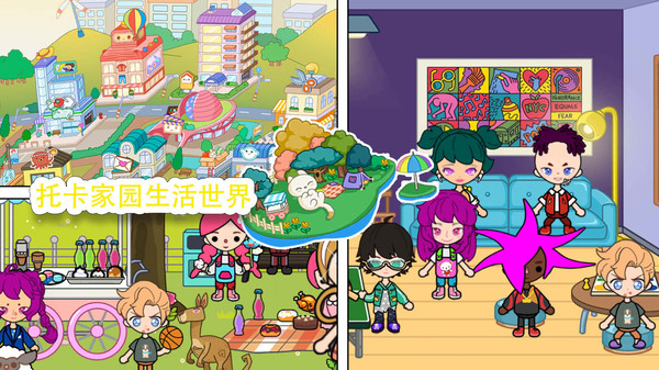 托卡家园生活世界直装游戏版