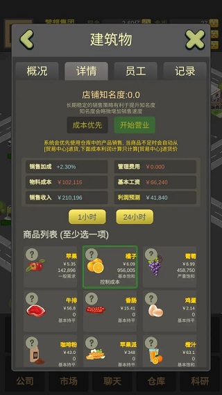 商业大富豪免费原版