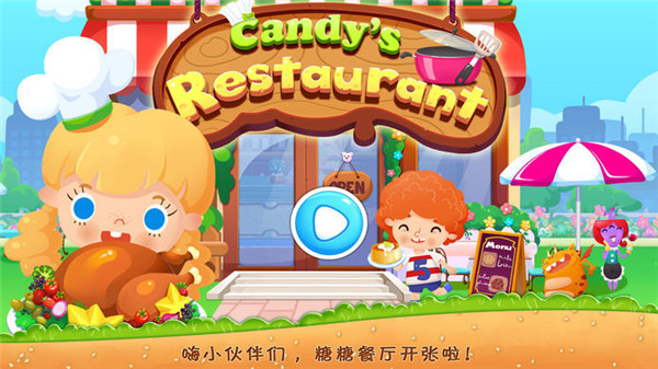 糖糖餐厅最新版图3