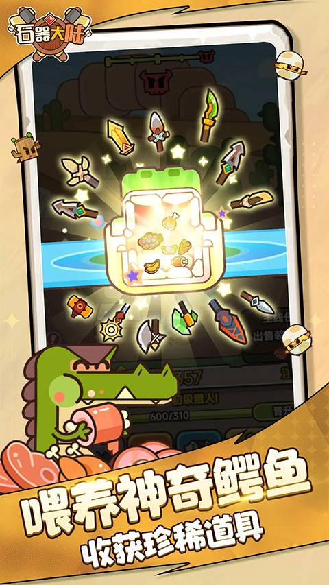 石器大陆官方版图2