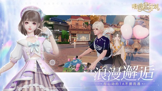 唱舞星计划安卓免费版图3