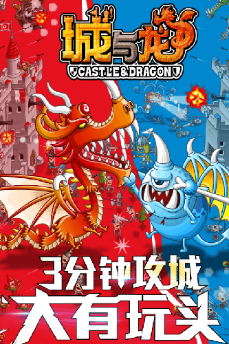 城与龙免费版