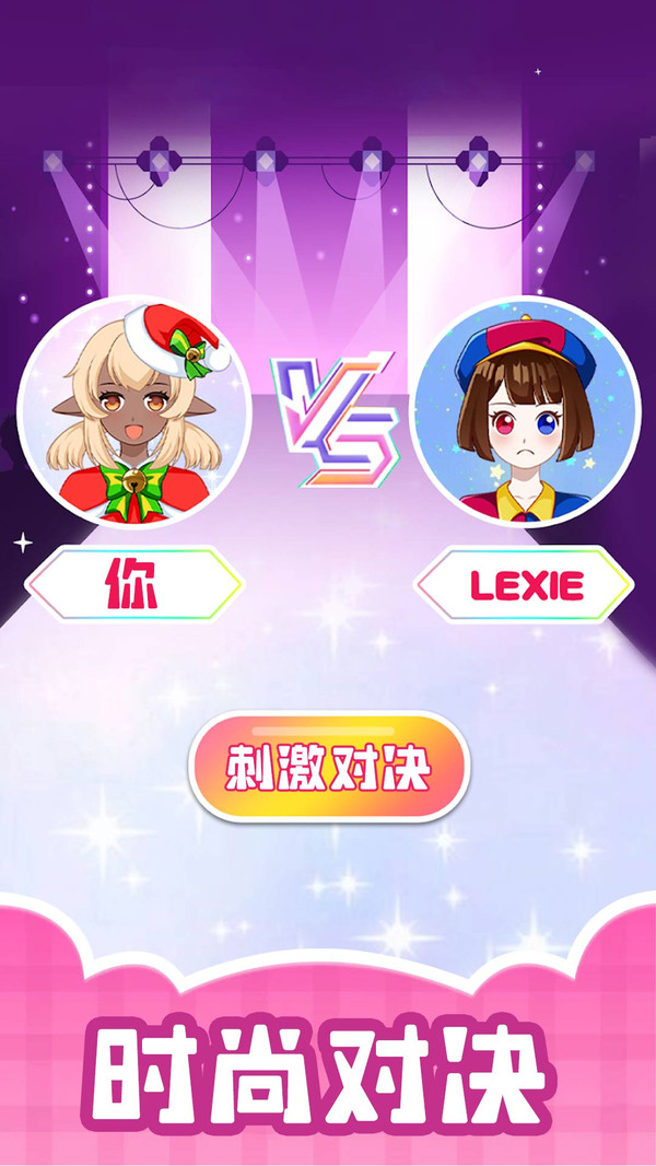 换装大师安卓免费版