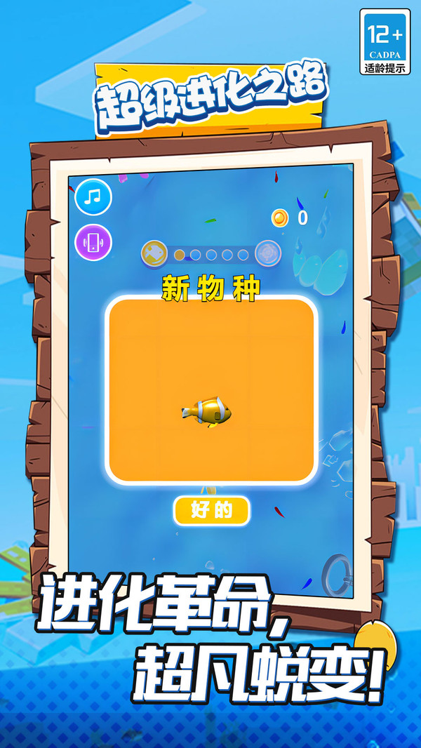 超级进化之路游戏无广告版