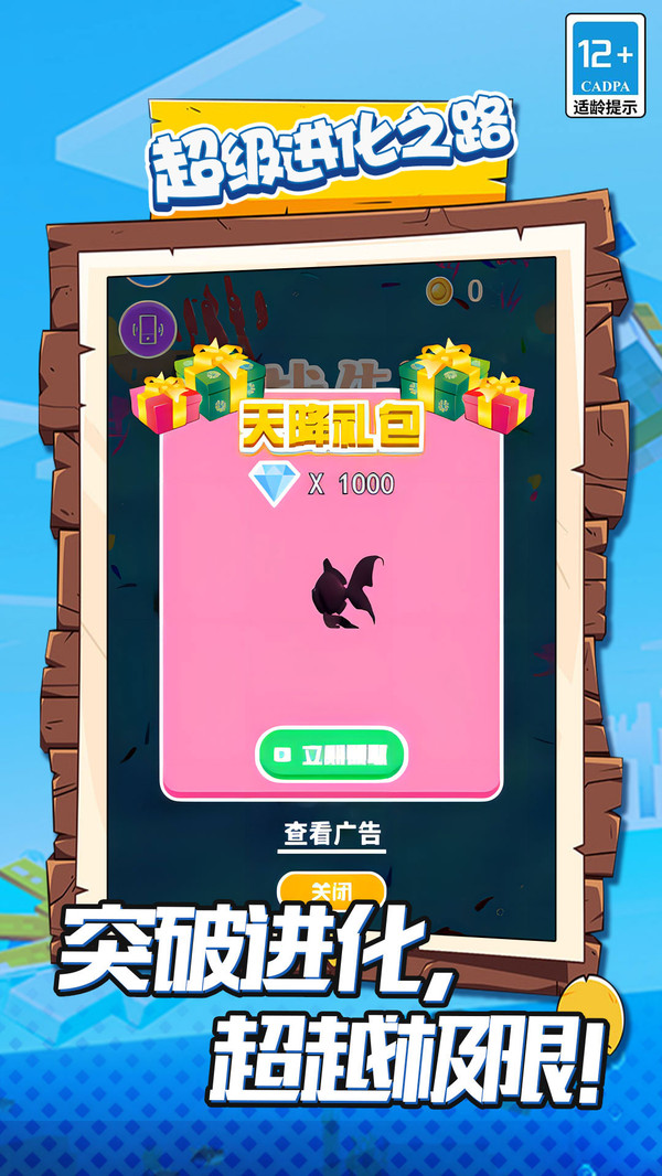 超级进化之路游戏无广告版