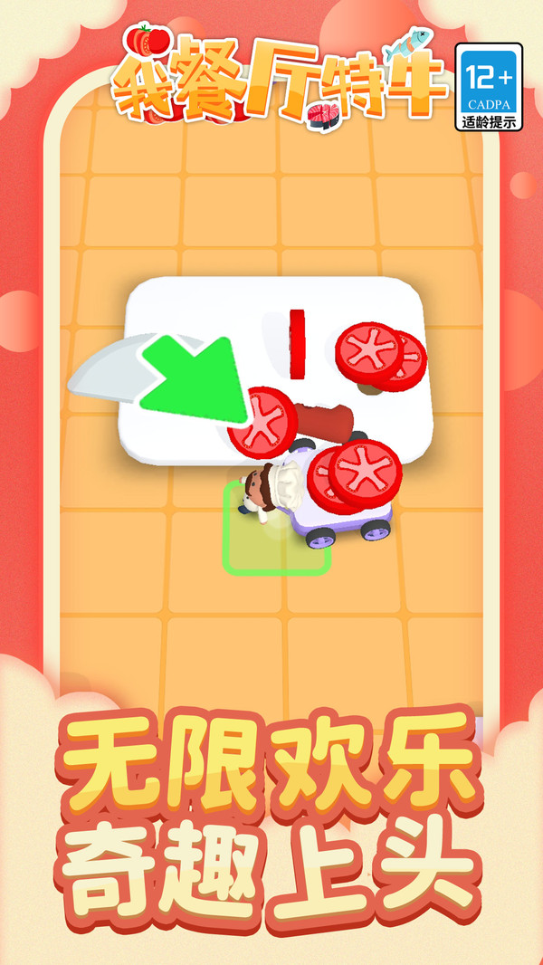 我餐厅特牛游戏安装包