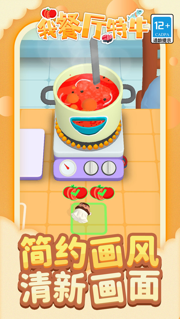 我餐厅特牛游戏安装包