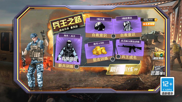 绝地精英大逃杀正版图3