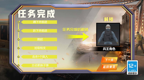 绝地精英大逃杀正版图4