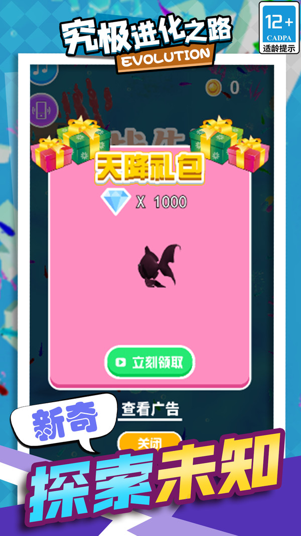 究极进化之路最新免费版