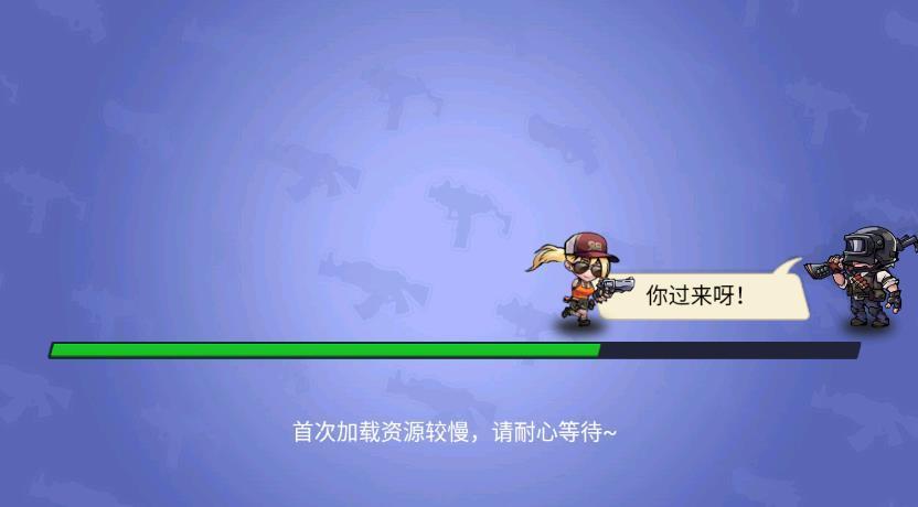 绝地求生大作战(3)