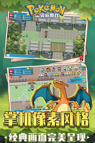 口袋新世代原版图3