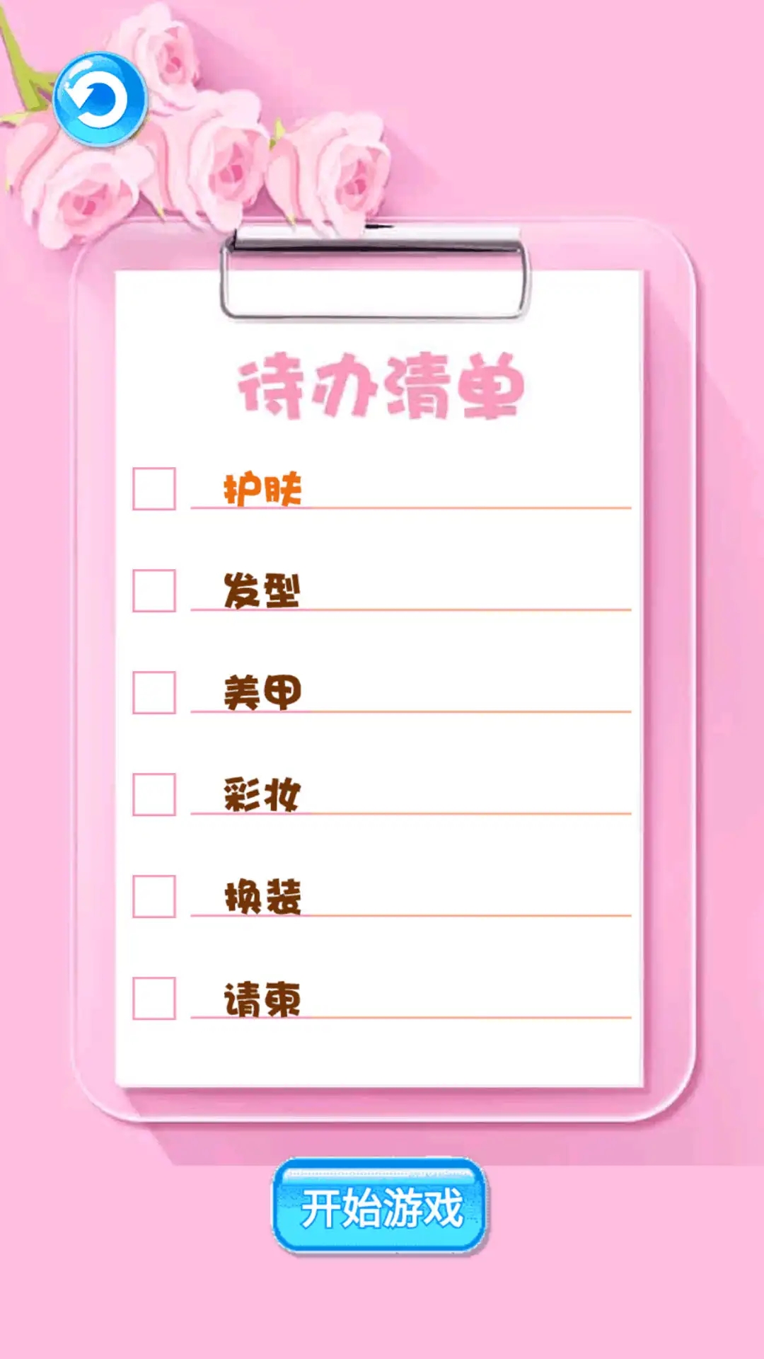 梦幻换装少女游戏完整版