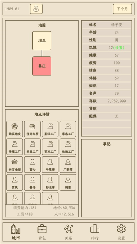 小小集团2破产人生游戏正版图1